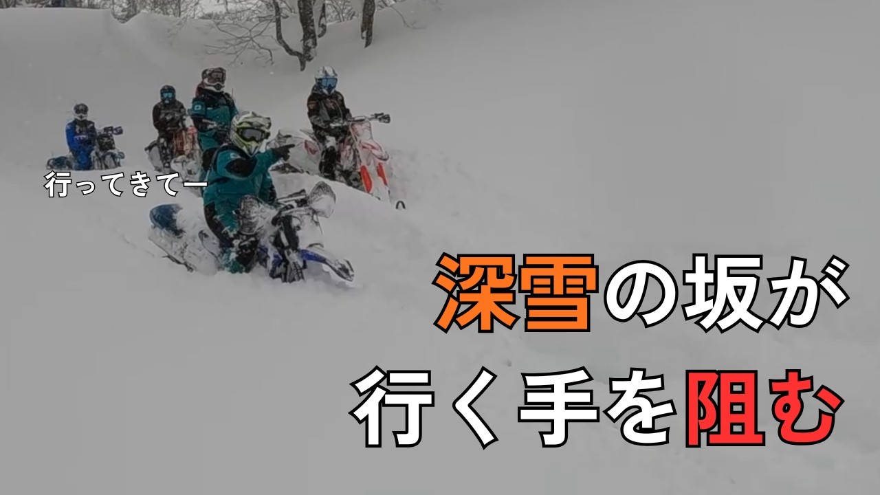 突き破れるのか？この大雪坂道｜挑戦ライド