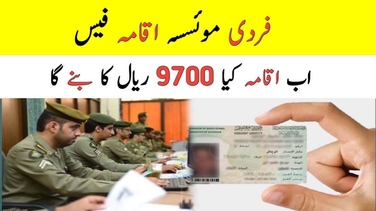 Saudi Arabia Fardi Mossasa Iqama fees | Saudi Work Visa Iqama Fees Update News,