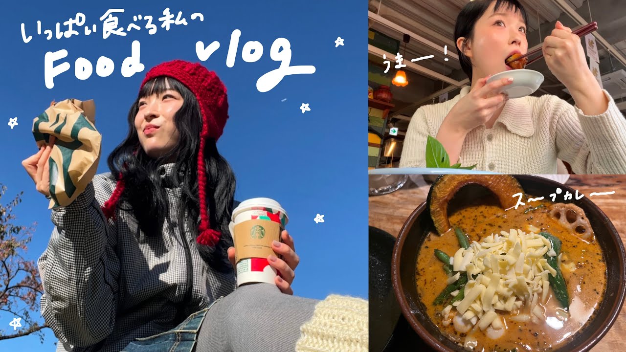 【vlog】天気がいい日は外に出よう☀️そして美味しいご飯を食べよう！