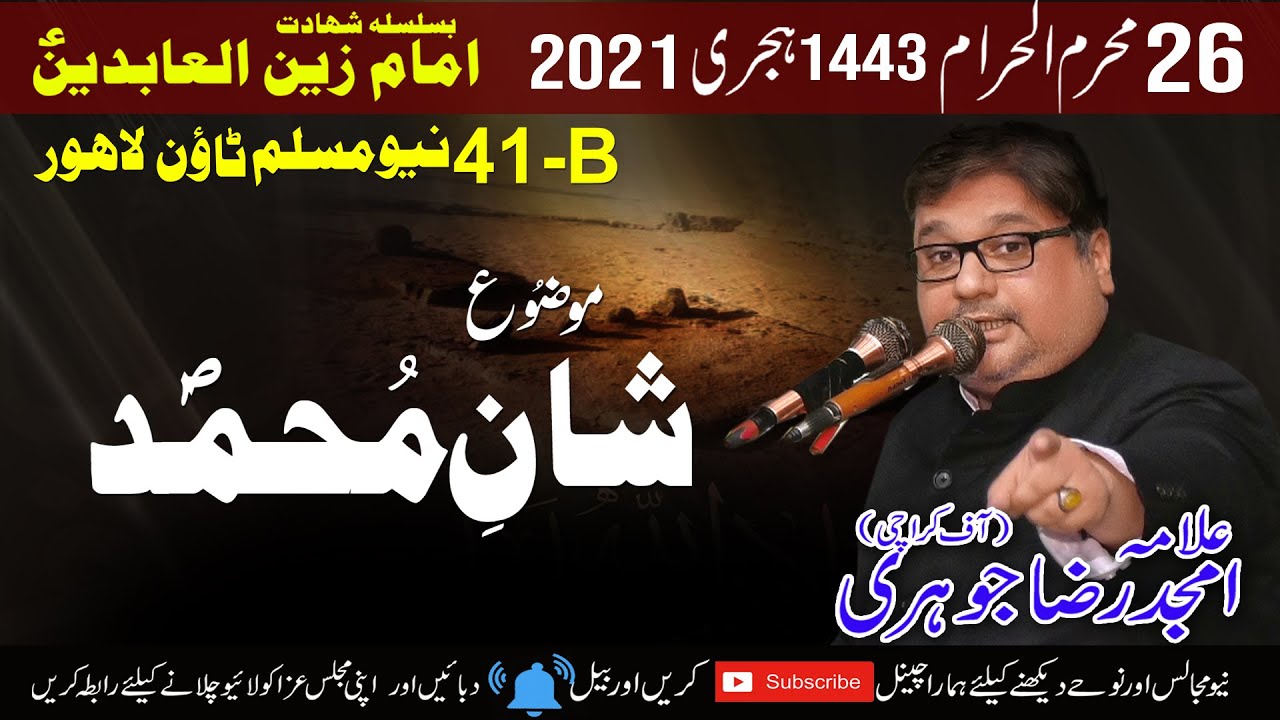 Allama Amjad Raza Johri | 26 Moharram 2021 | 41/B New Muslim Town Lahore
