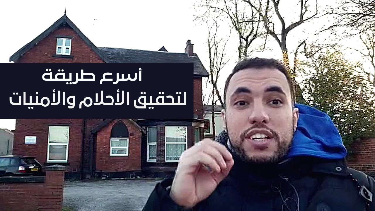 أسرع طريقة تحقق بيها كل أحلامك و طلباتك في وقت بسيط