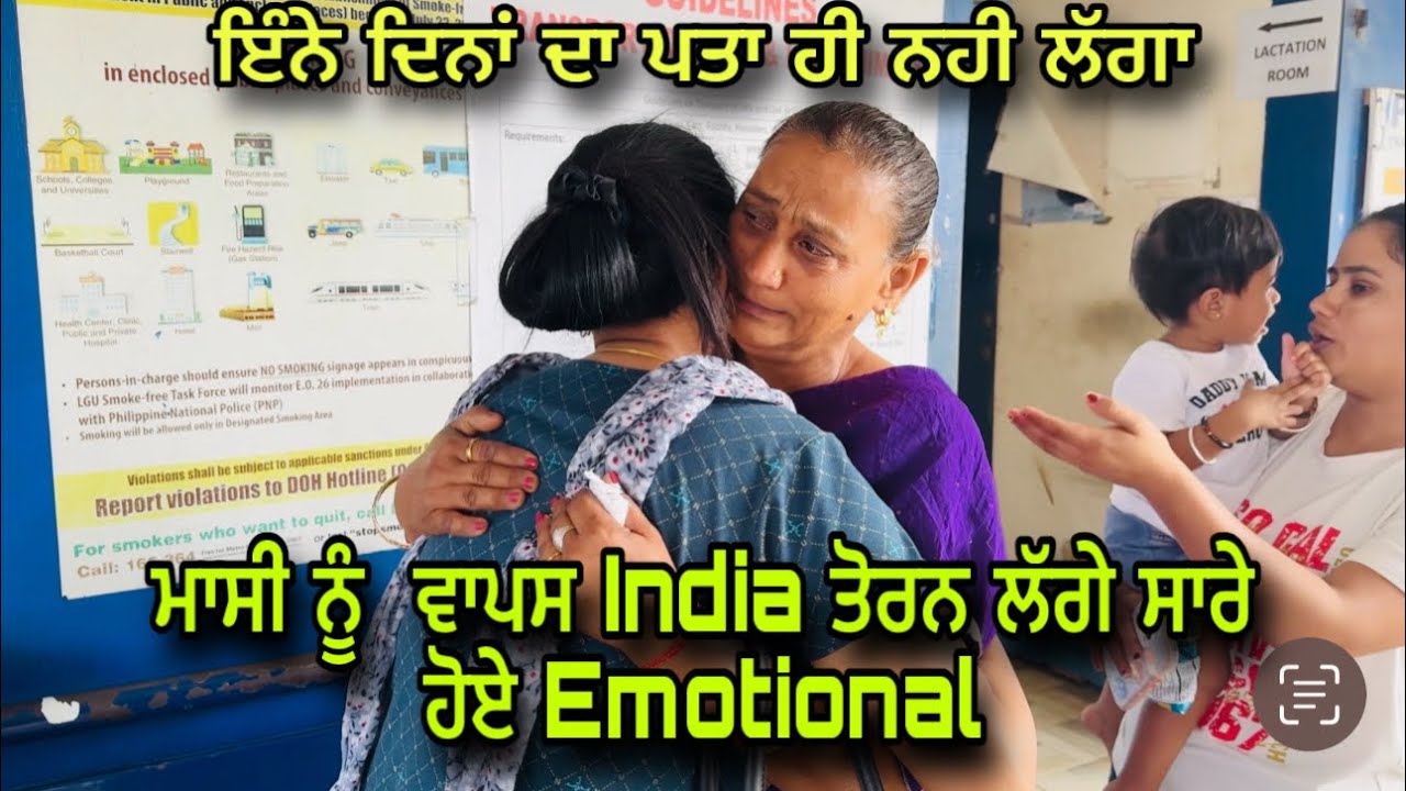 ਮਾਸੀ ਨੂੰ India ਵਾਪਸ ਤੋਰਨ ਲੱਗੇ ਸਾਰੇ ਹੋਏ Emotional | ਇੰਨੇ ਦਿਨਾਂ ਦਾ ਪਤਾ ਹੀ ਨਹੀ ਲੱਗਾ 