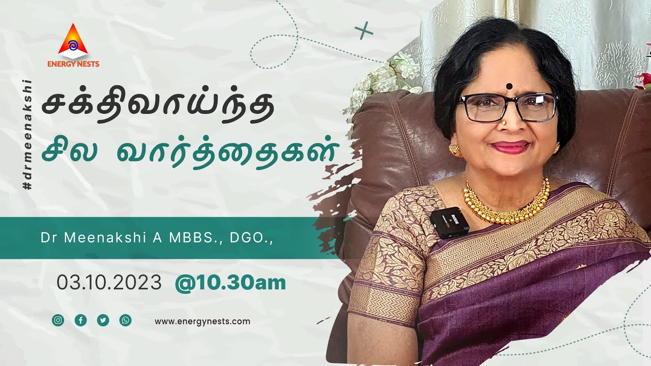 சக்திவாய்ந்த சில வார்த்தைகள் | ENERGYNESTS