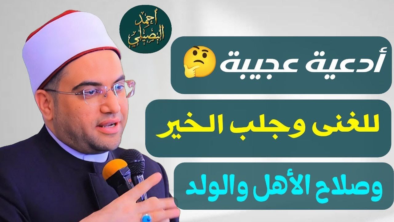 ٤ أدعية عجيبة‼️ للفرج والفرح.. وصلاح الأهل والولد❗️🤲 سر عجيب في 
