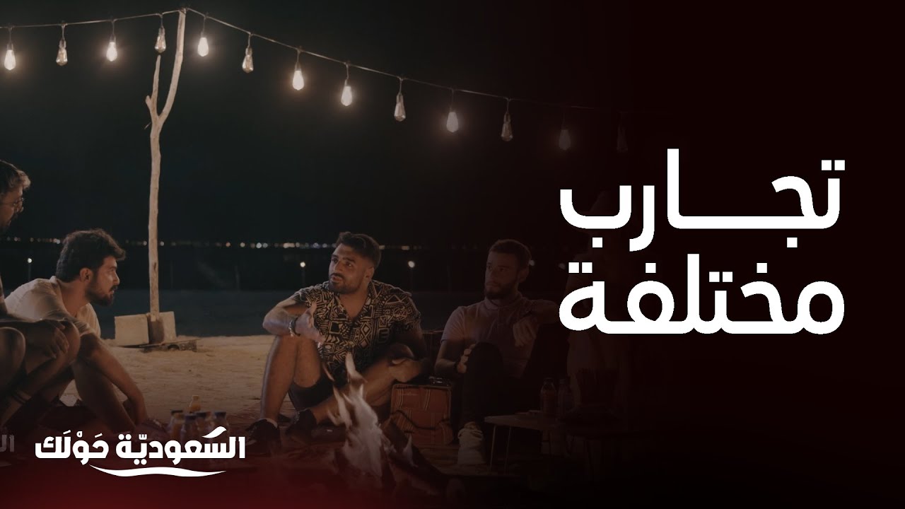 السعودية حولك | الشيف علي الغزاوي يستكشف تجارب مميزة في مدينة جدة