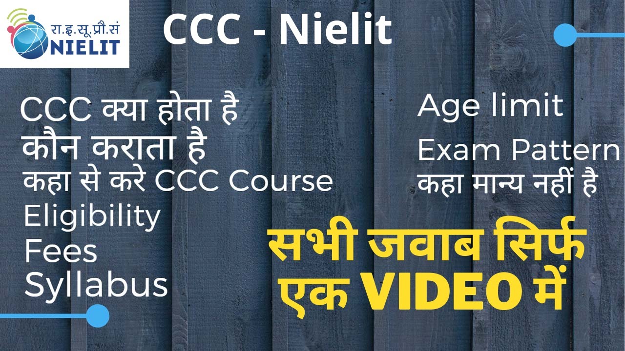 What is CCC | CCC Course kya hai | CCC computer course in Hindi | CCC exam Preparation 2021