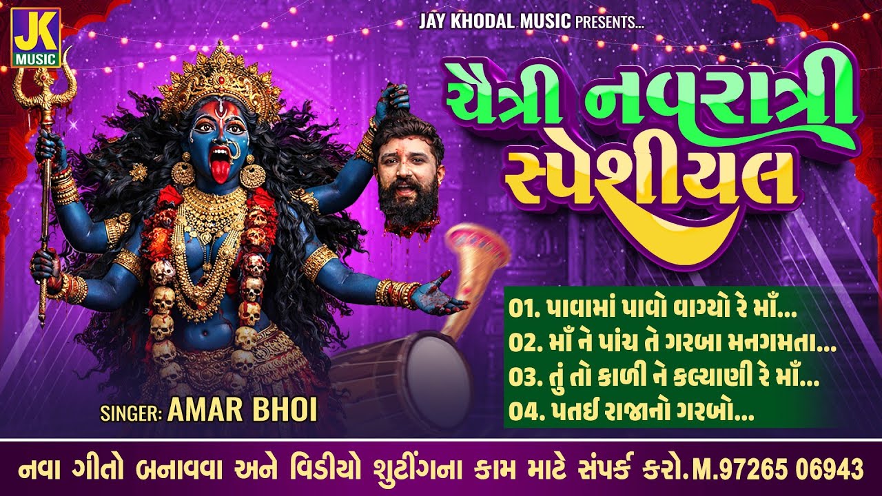 ચૈત્રી નવરાત્રી ગરબા || Mahakali Mana Garba || Non Stop Garba || #garba #mahakali #mahakali_maa 