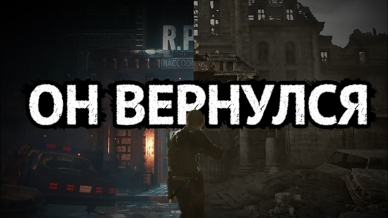 ВОЗВРАЩЕНИЕ В РАККУН - СИТИ // RESIDENT EVIL REQUIEM