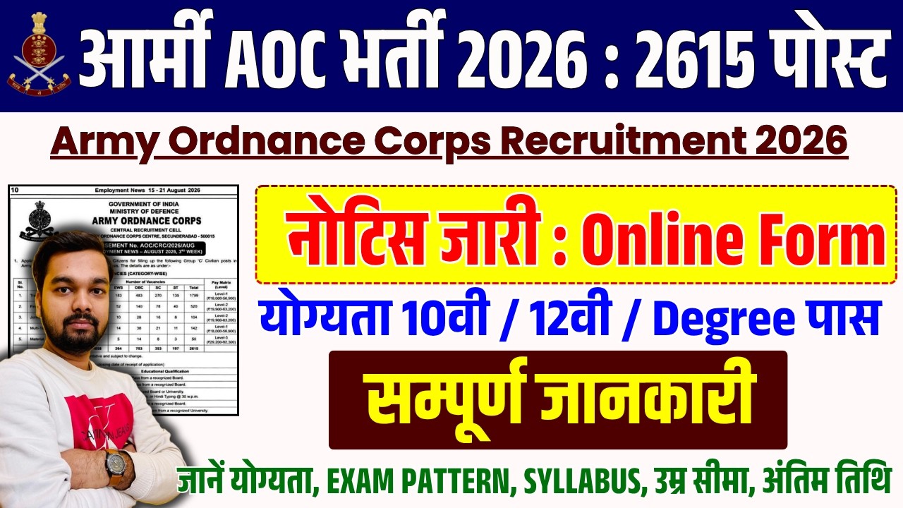 Army AOC New Vacancy 2026 Full Details | AOC Recruitment 2615 Posts Complete Information | MTS, J...