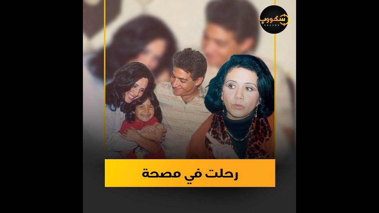 نسيت كل اللي حواليها والخدم نهبوا البيت.. حكاية نادية فهمي واللي عمله سامح الصريطي في آخر ايامها