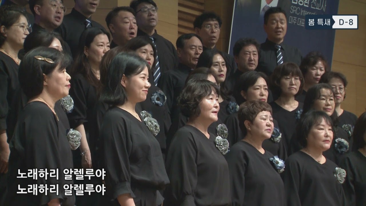 주님은 나의 노래 되시네(호산나 찬양대)