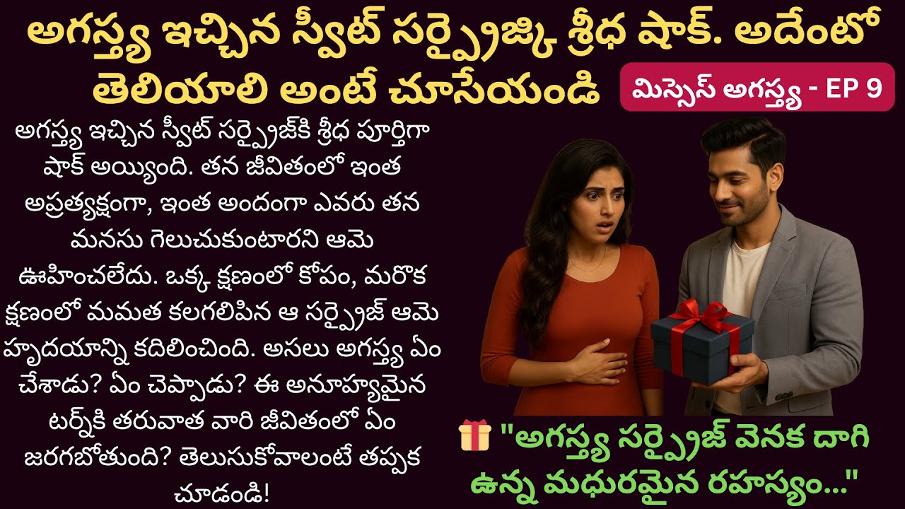 మిస్సెస్ అగస్త్య EP-9 | 💖 