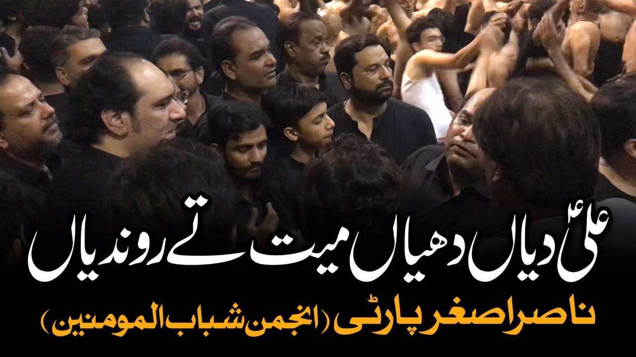 Ali Diyan Dhiyan Mayyat Ty Rondiyan | AM Records | Shahadat e Imam Ali | Nasir Asghar Party