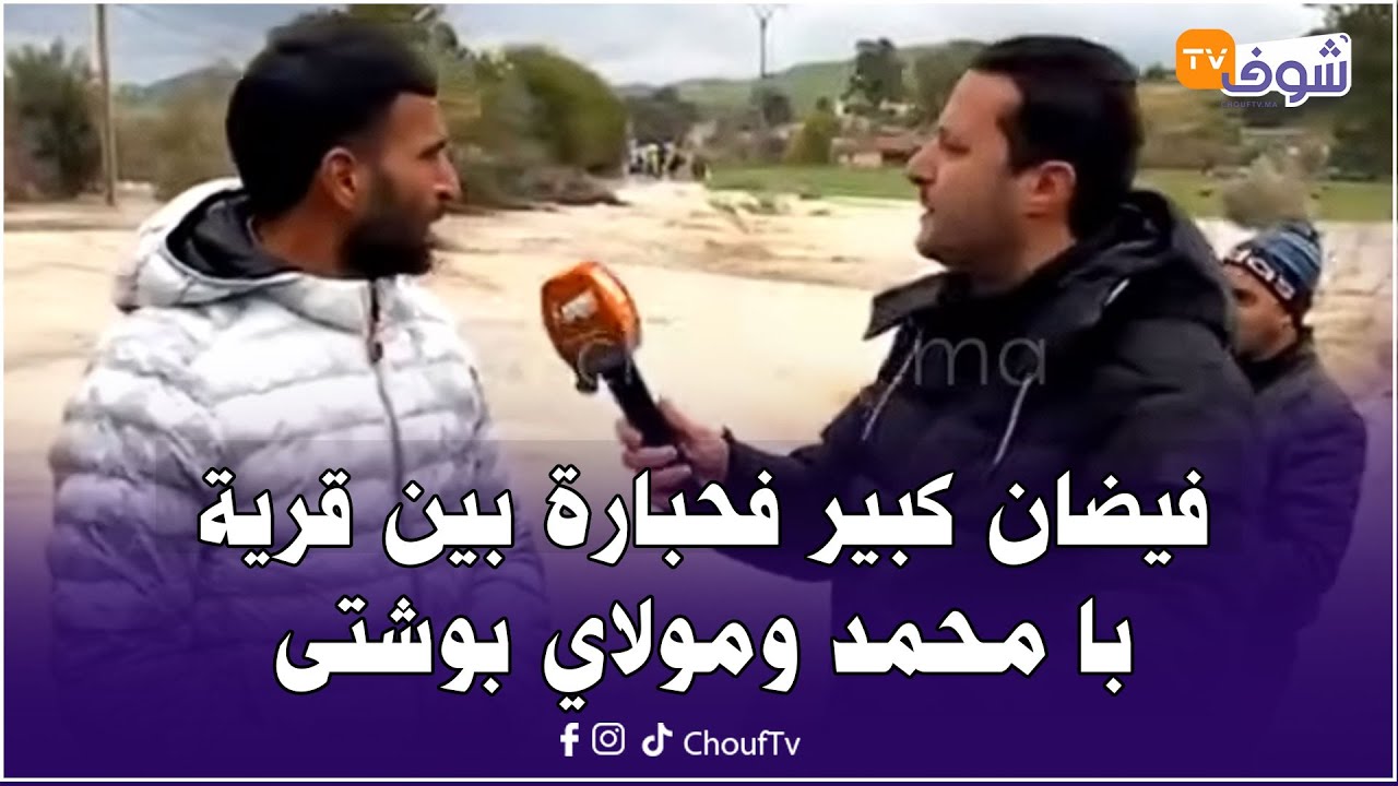 مع منصف من تاونات: فيضان كبير فحبارة بين قرية با محمد ومولاي بوشتى والناس حاصلين