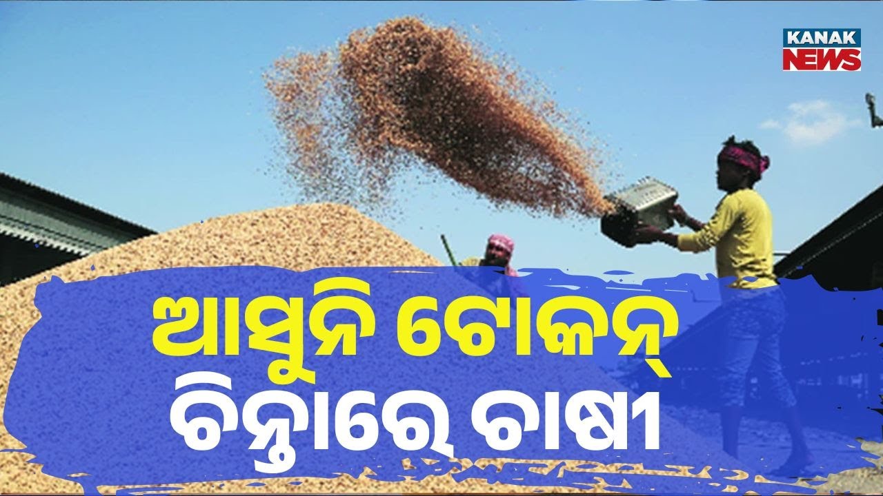 Khordha Farmers Worry Over Paddy Tokens As Procurement Begins