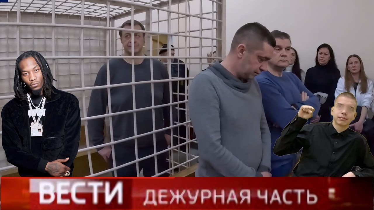 Вести Дежурная часть Эфир 08.04.2026 21:30 | Свежие криминальные новости и происшествия