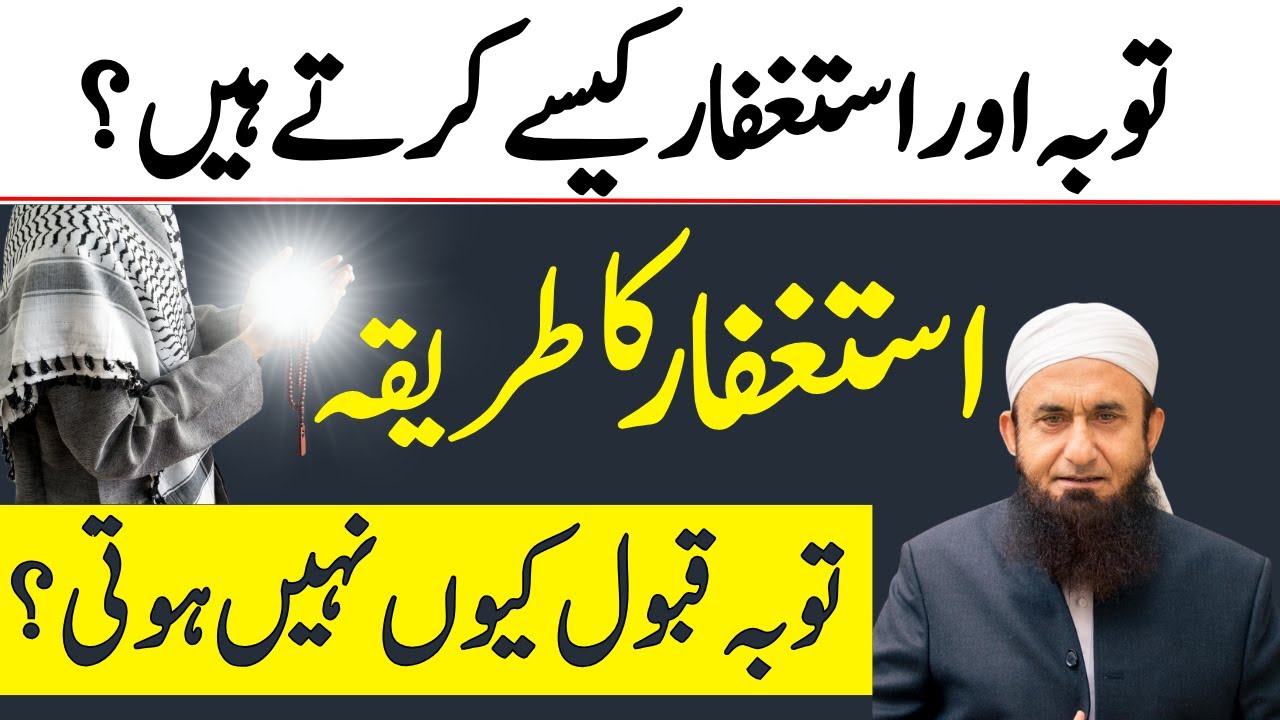 Tuba Or Istaghfar Karny Ka Sahi tariqa|Tuba Q Qabool Nhai Hoti|Molana Tariq Jamil