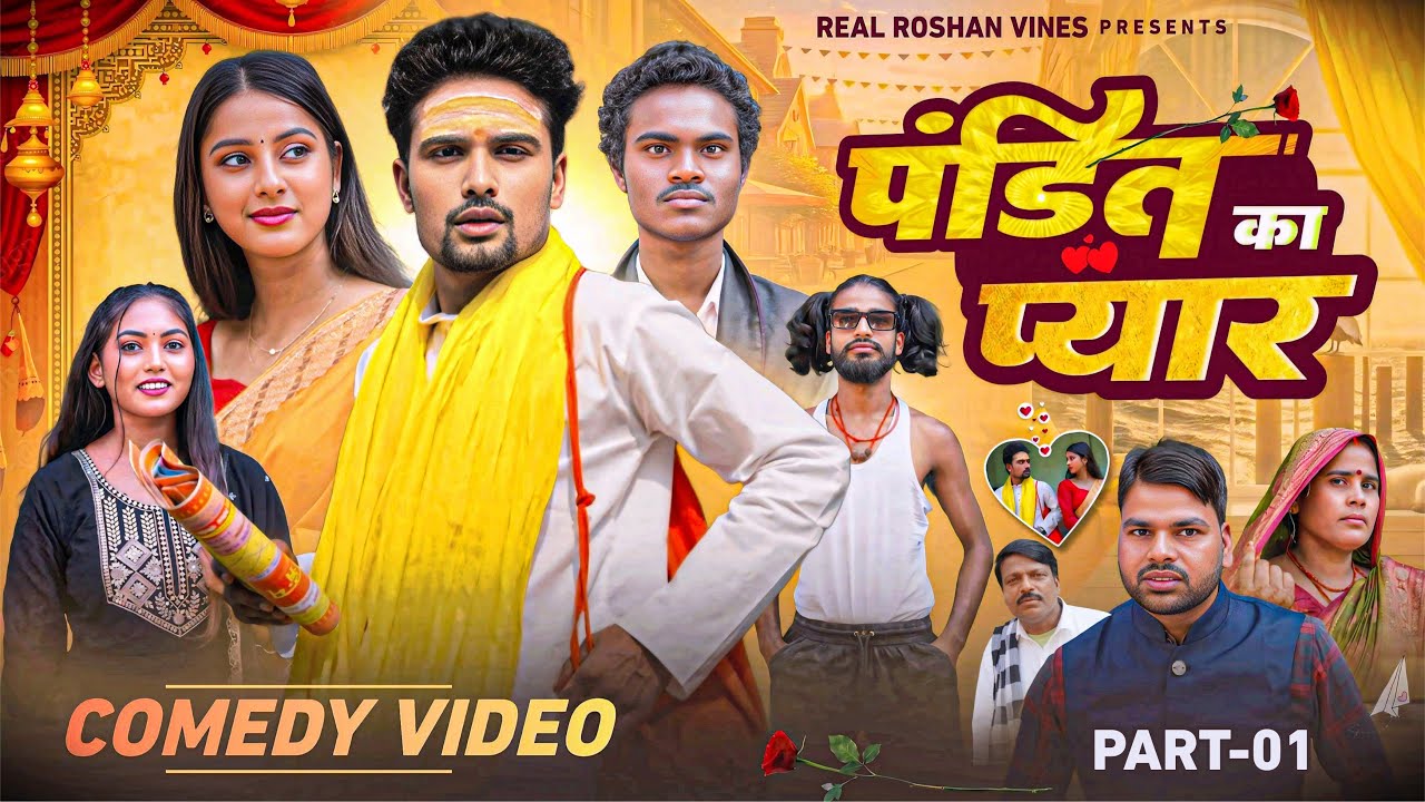 पंडित का प्यार | Pandit Ka Pyar | Real Roshan Vines