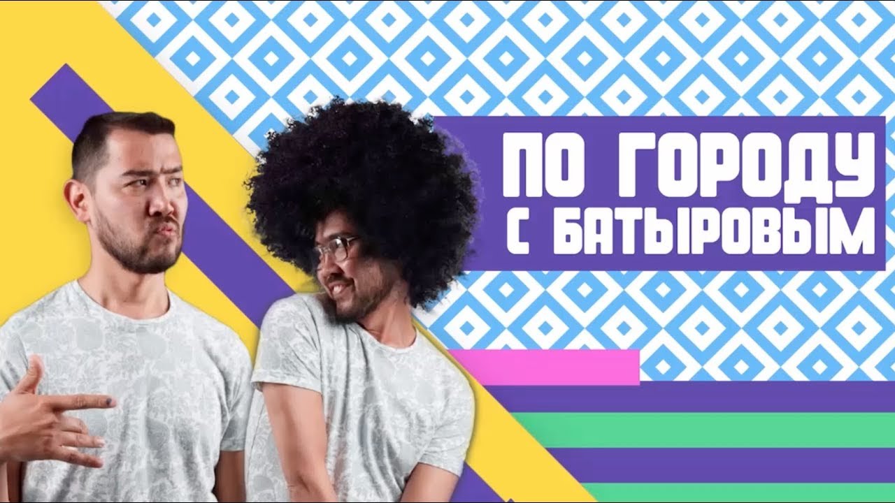 Кого Хочет Батыров? Тихий позор Безумной Женщины |По городу с @Batyroff || BikaBreezy
