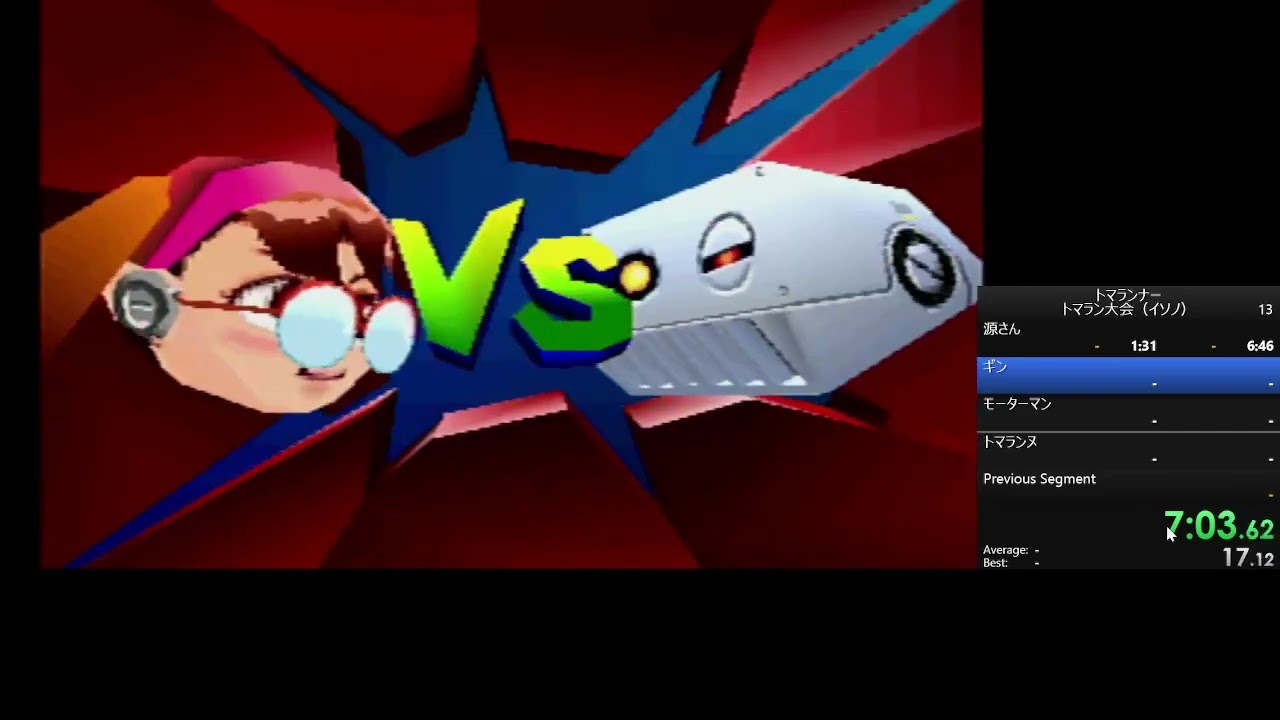 激走トマランナー トマラン大会（イソノ）RTA Any% 25:37.23