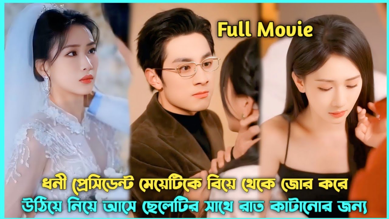 Rude CEO 👿 One Night Stand With A Cute Rude Girl 💜Korean Chinese Drama Explained In Bangla #revange