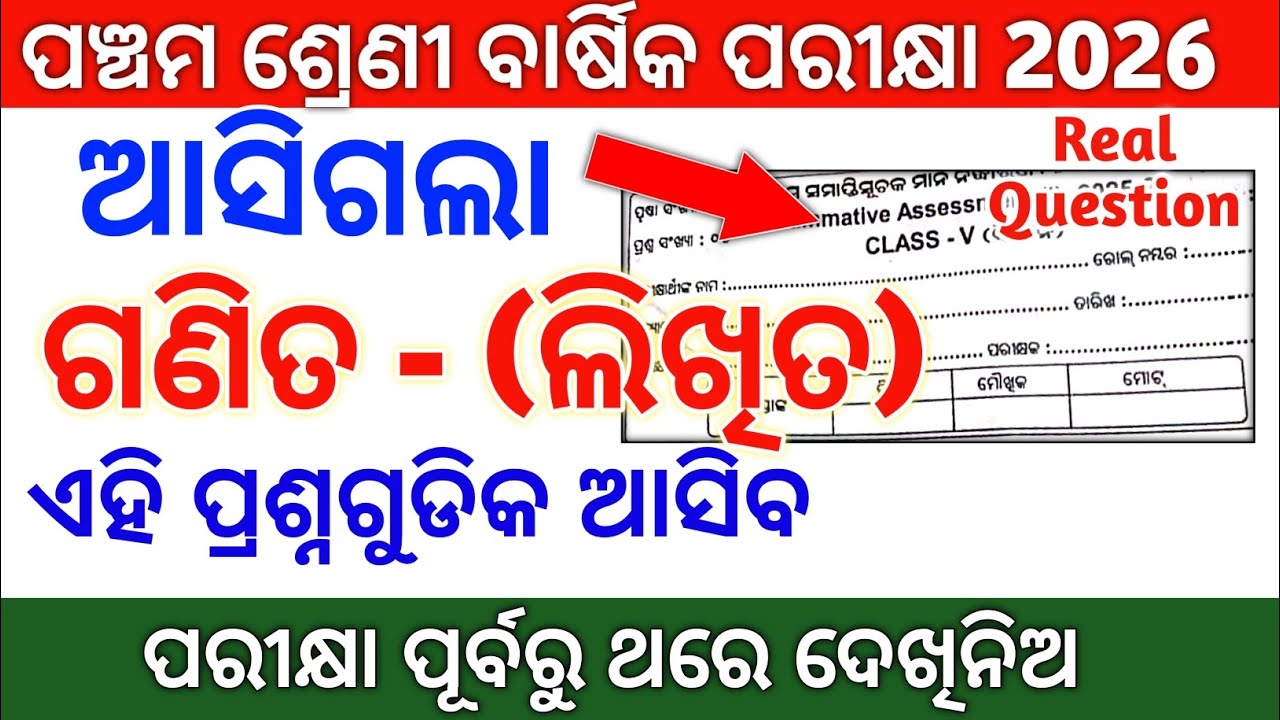ବାର୍ଷିକ ପରୀକ୍ଷା 2026 ଗଣିତ Real Question|Annual Examination Real Questions|Gurucharan Academy