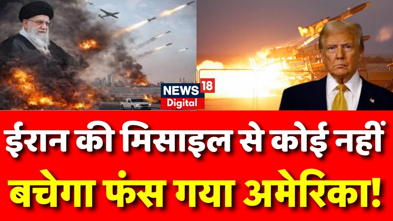 Iran Attack on Israel : ईरान की आग से हिला इज़राइल?| Khamenei  Trump | Netanyahu | N18G | America