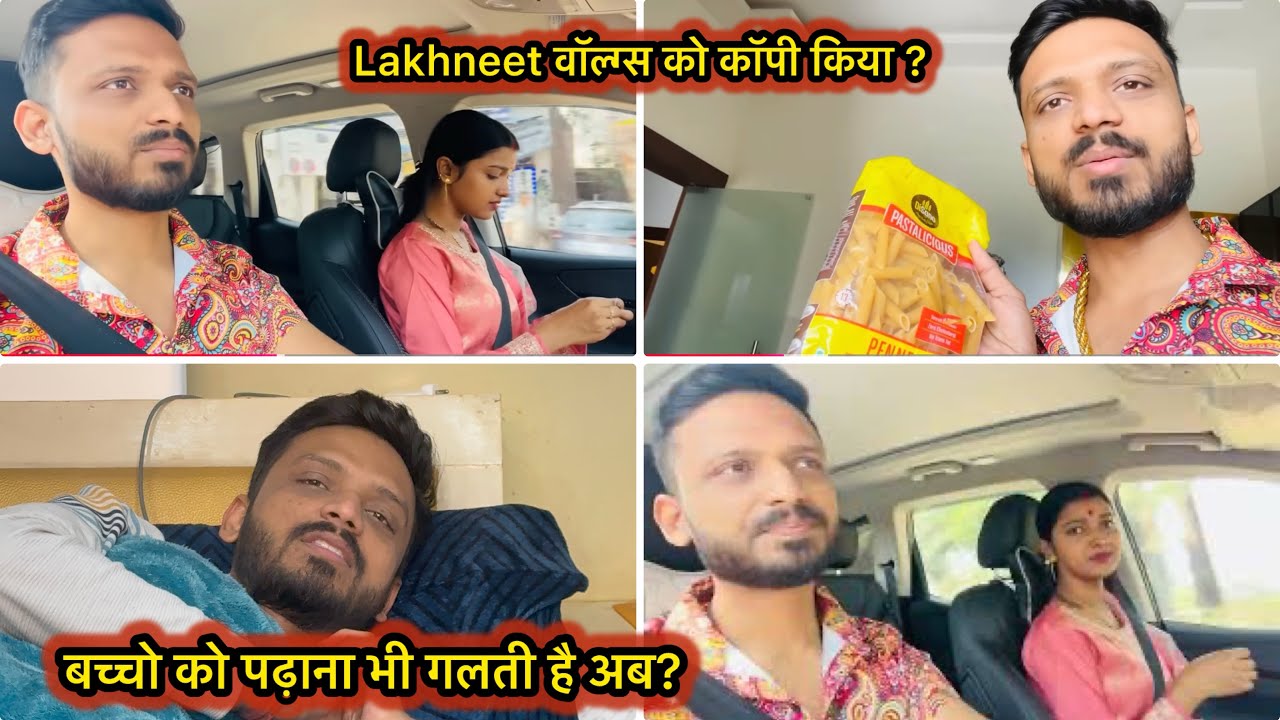 Vlog - बच्चे को पढ़ाना या लखनीत व्लॉग्स को कॉपी किया??  | Sachin Manisha