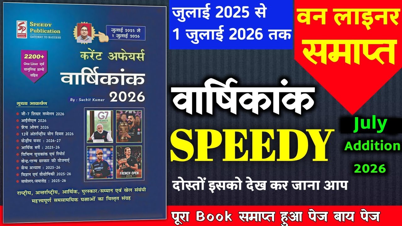 speedy current affairs 2026 | speedy current affairs | current affairs speedy 2026 | July 2026