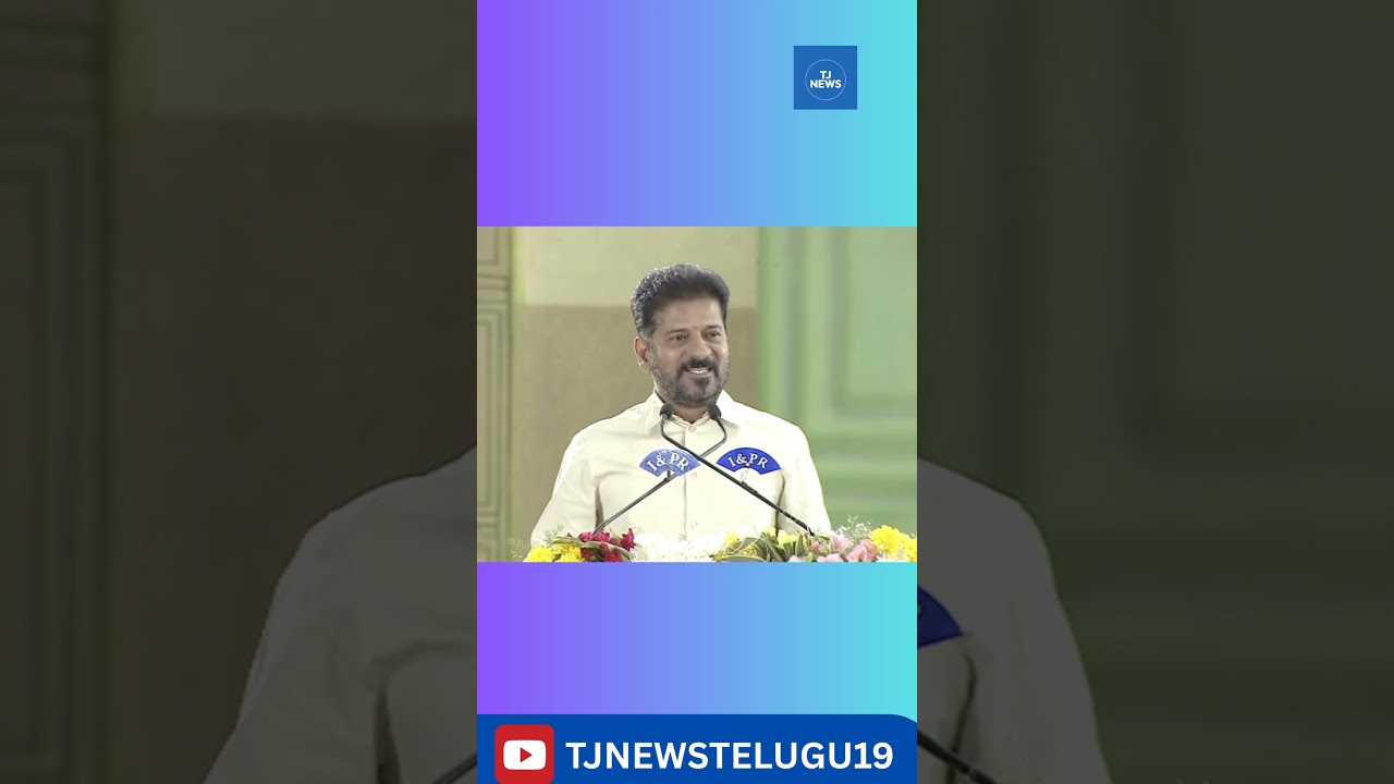 YOU ARE EYES AND EARS - CM REVANTH | TJ NEWS TELUGU | #telangana #tjnewstelugu #cmrevanth