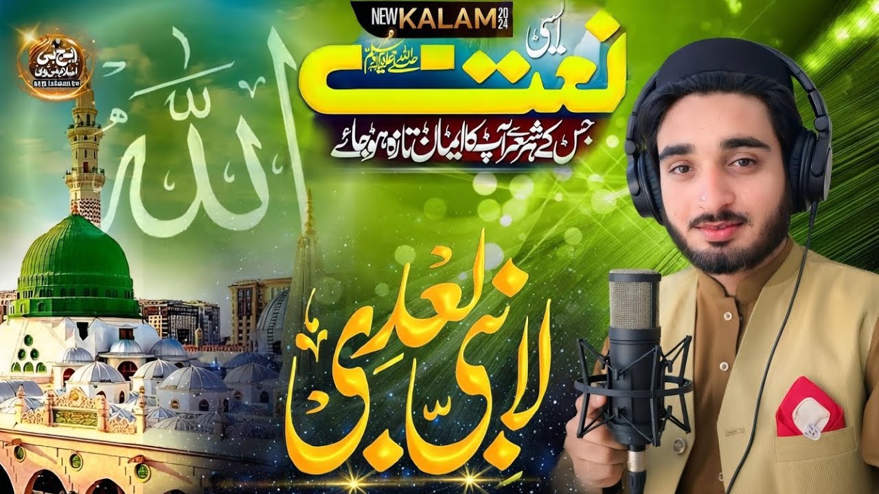 Bal Nabi Ba Na Raze // Khatm e nabawat New Kalam 2026 // #naatsharif2026 #pashtonaat #islamicmusic
