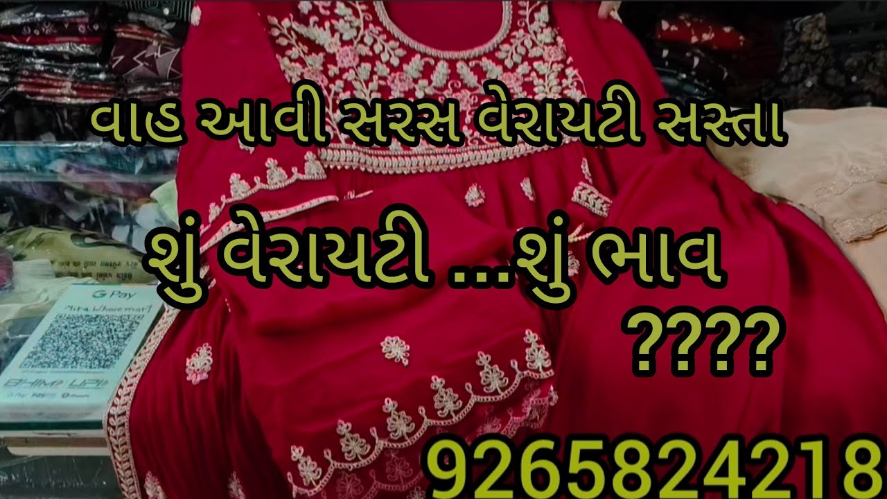 Sell... સસ્તા માં ભારે કલેક્શન સુ છે સેલ કેટલું સસ્તું ...ફટાફટ જોવો