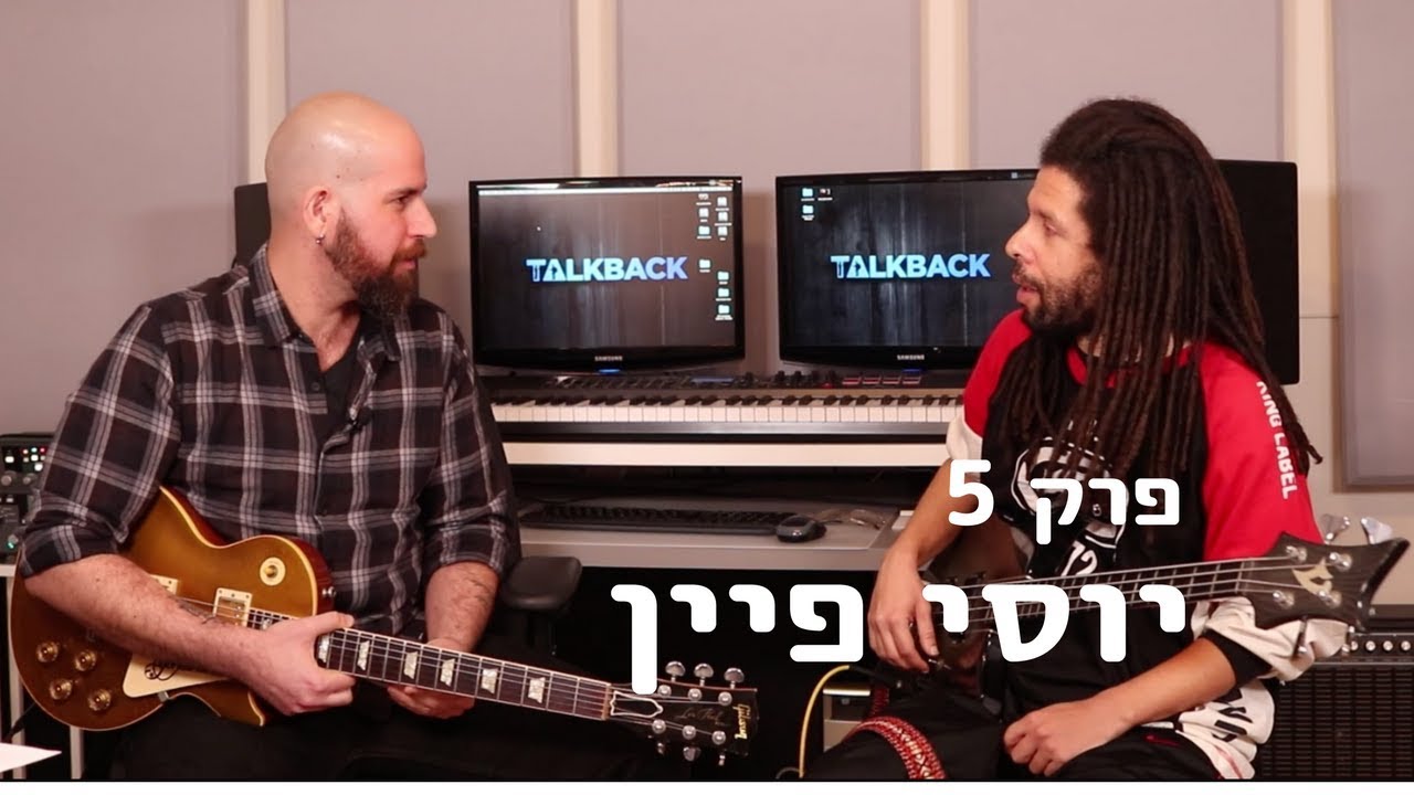 טוקבק פרק מס׳ 5 - יוסי פיין
