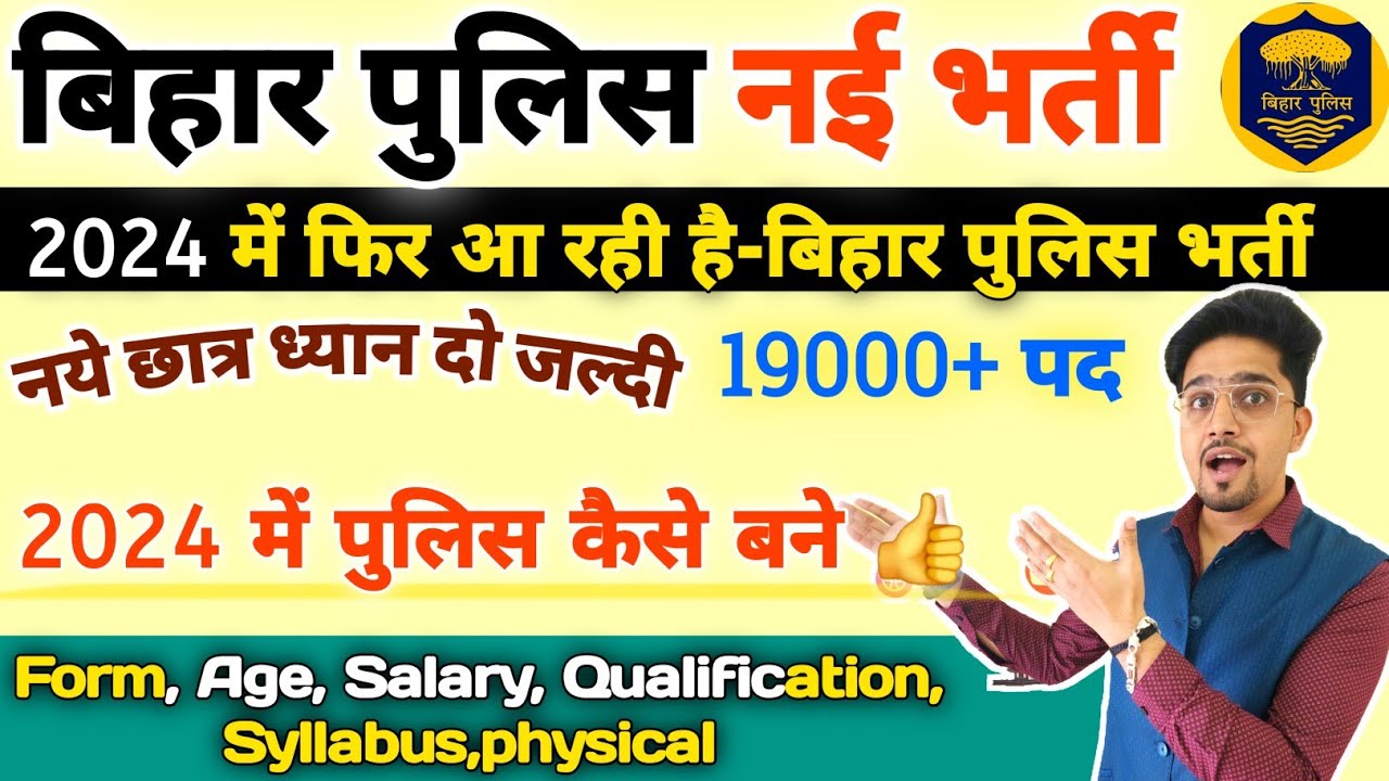 New Vacancy - Bihar police Constable 2024 | Apply Date /Age/Salary/Syllabus/बदलाव | Bihar Police