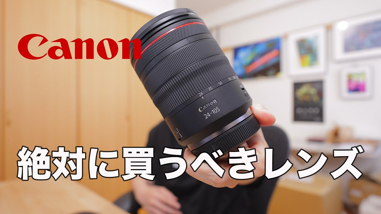 Canon RF24-105mm F4 L IS USM のおすすめポイントと未来のレンズ開発に期待するポイント【EOS R5 MarkⅡと使いたい！】