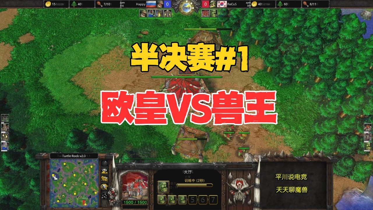 半决赛第一场，仅仅8分钟，Happy vs focus！魔兽争霸3