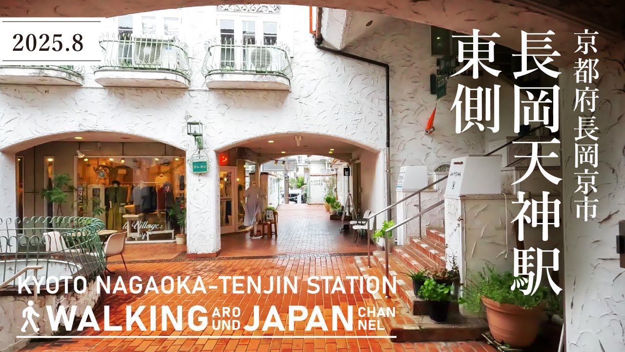 【4K/京都散歩】京都府長岡京市阪急長岡天神駅東側を街歩き Walking around Nagaokatenjin station,Kyoto,Japan,2025