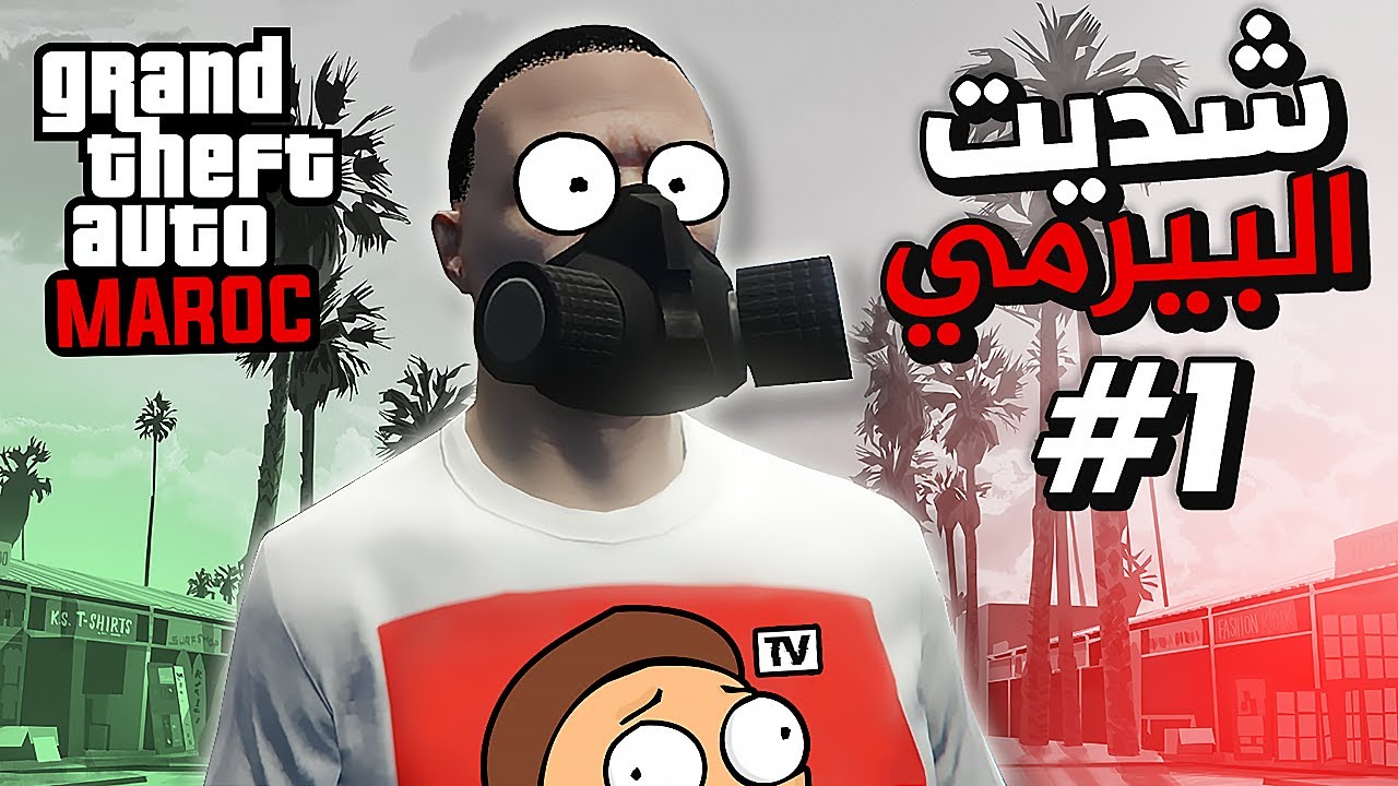 GTA V RP - أول يوم في سرفر مغربي