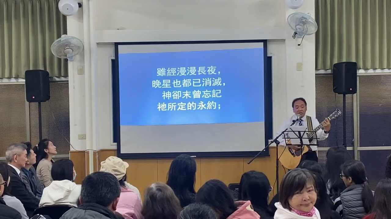20251214福音聚會 虛空人生變詩歌 施孝榮弟兄