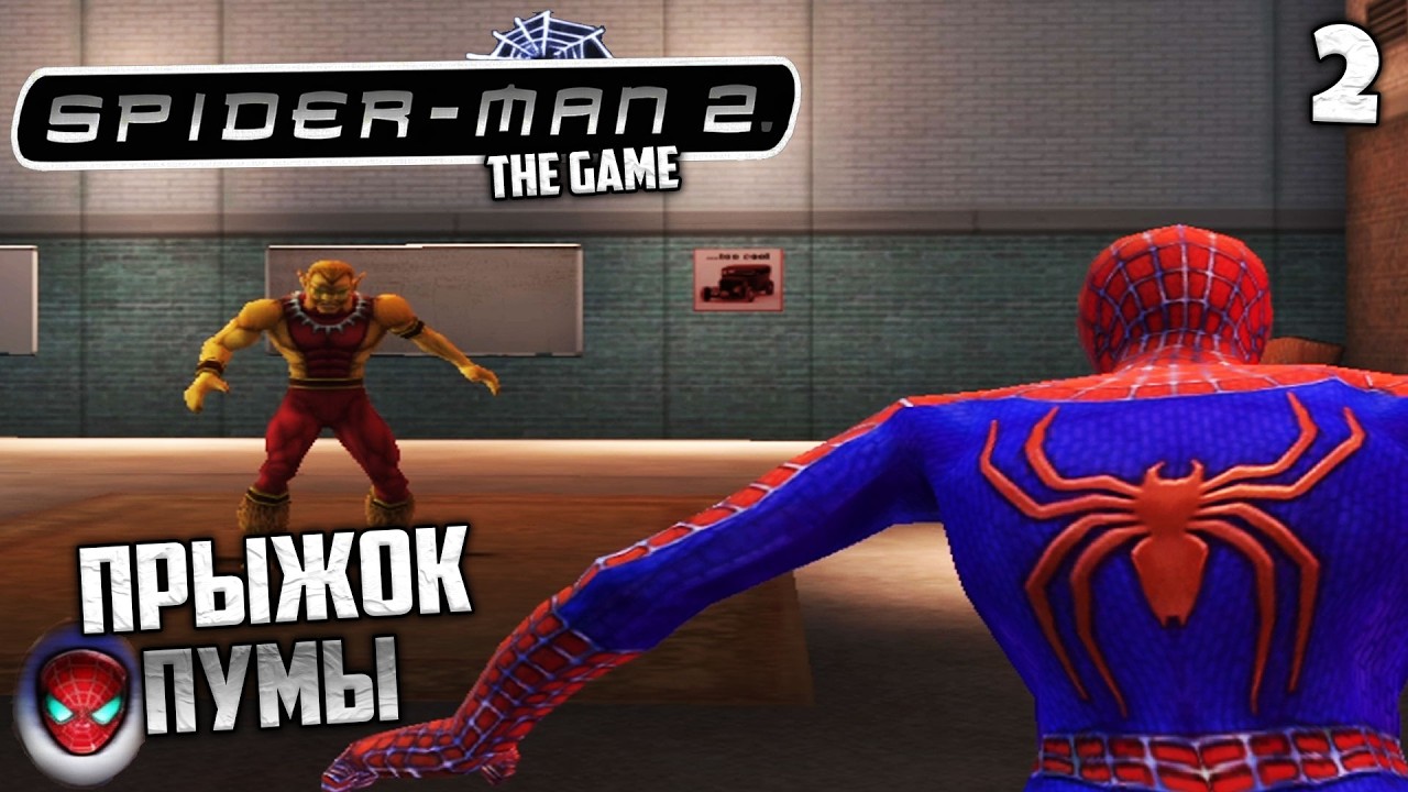 Spider-Man 2 The Game 2004 PC - Прыжок Пумы #2