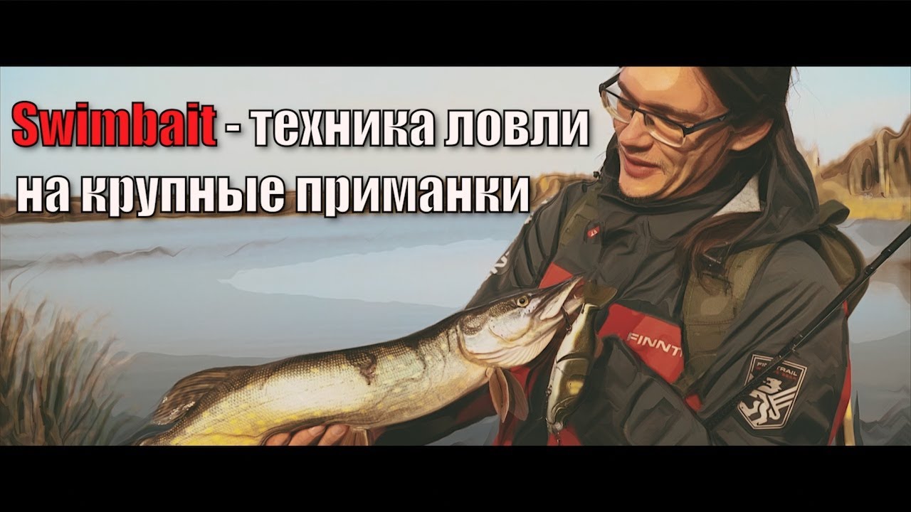 Свимбейты. Техника ловли на крупные приманки. Imakatsu.