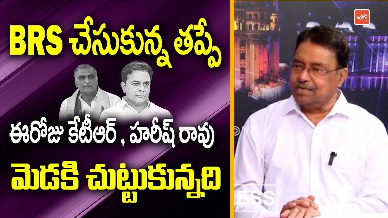 BRS పాపం పండింది Ex MLC Kapilavai Dileep Kumar On BRS Party | KTR SIT | YOYO TV Channel