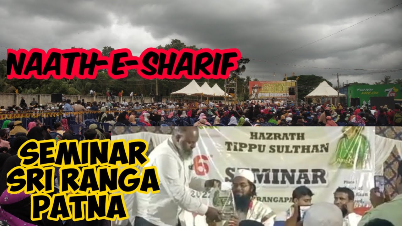 naath-e-sharif | molana salman sahb | sri ranga pata | #tipusultan #tipusultanseminar