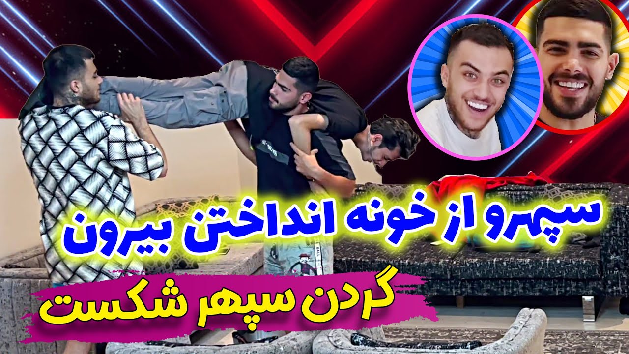 سپهر پررو شده 😂😜 دوربین مخفی رضا مهیار