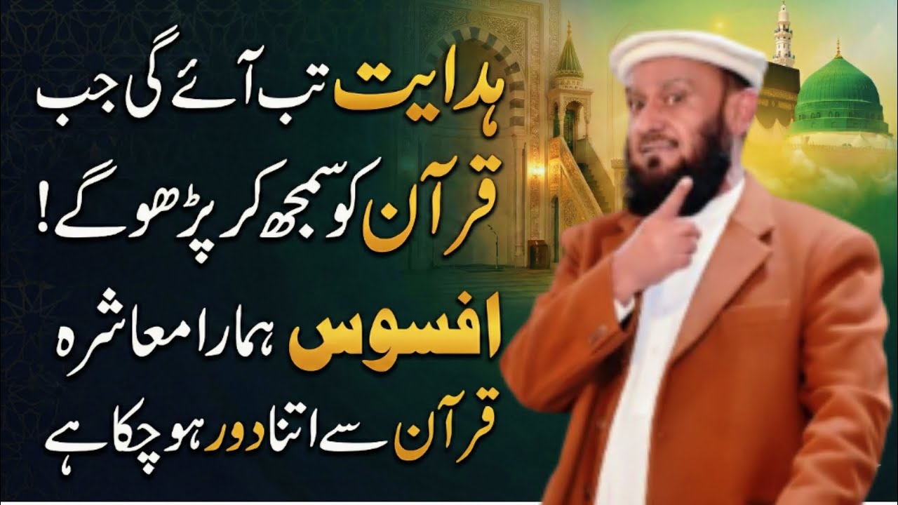 When did Hidayat Mile Gi? By Allama Attaullah Bandyalvi