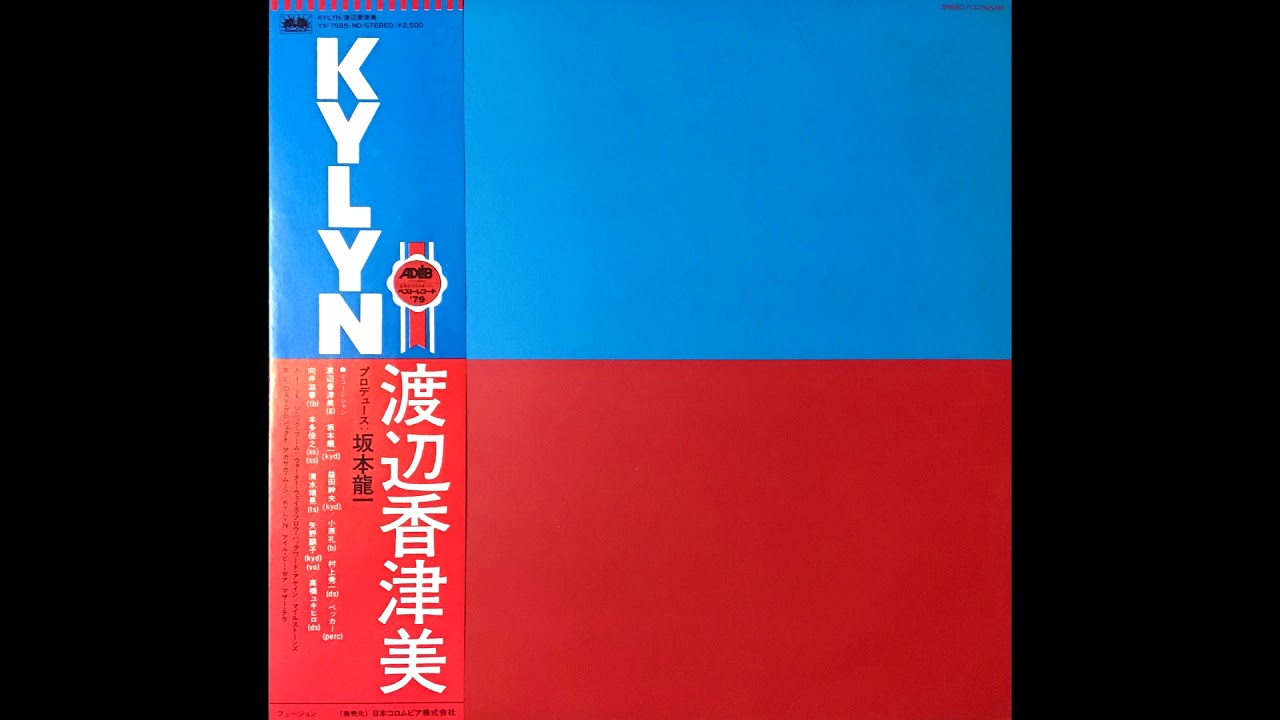KYLYN SideA KAZUMI WATANABE 渡辺香津美 1979　(アナログ　レコード音源)