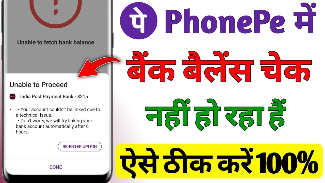 Unable to Proceed problem phone pe ! phone pe me bank balance check nahi ho raha hai kya kare