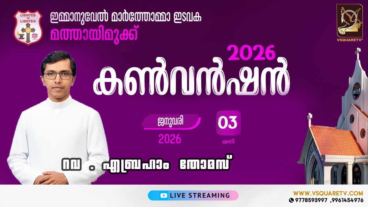 Immanuel Marthoma Church Convention 2026: A Spiritual Start to the New Year | Marthoma Syrian Church