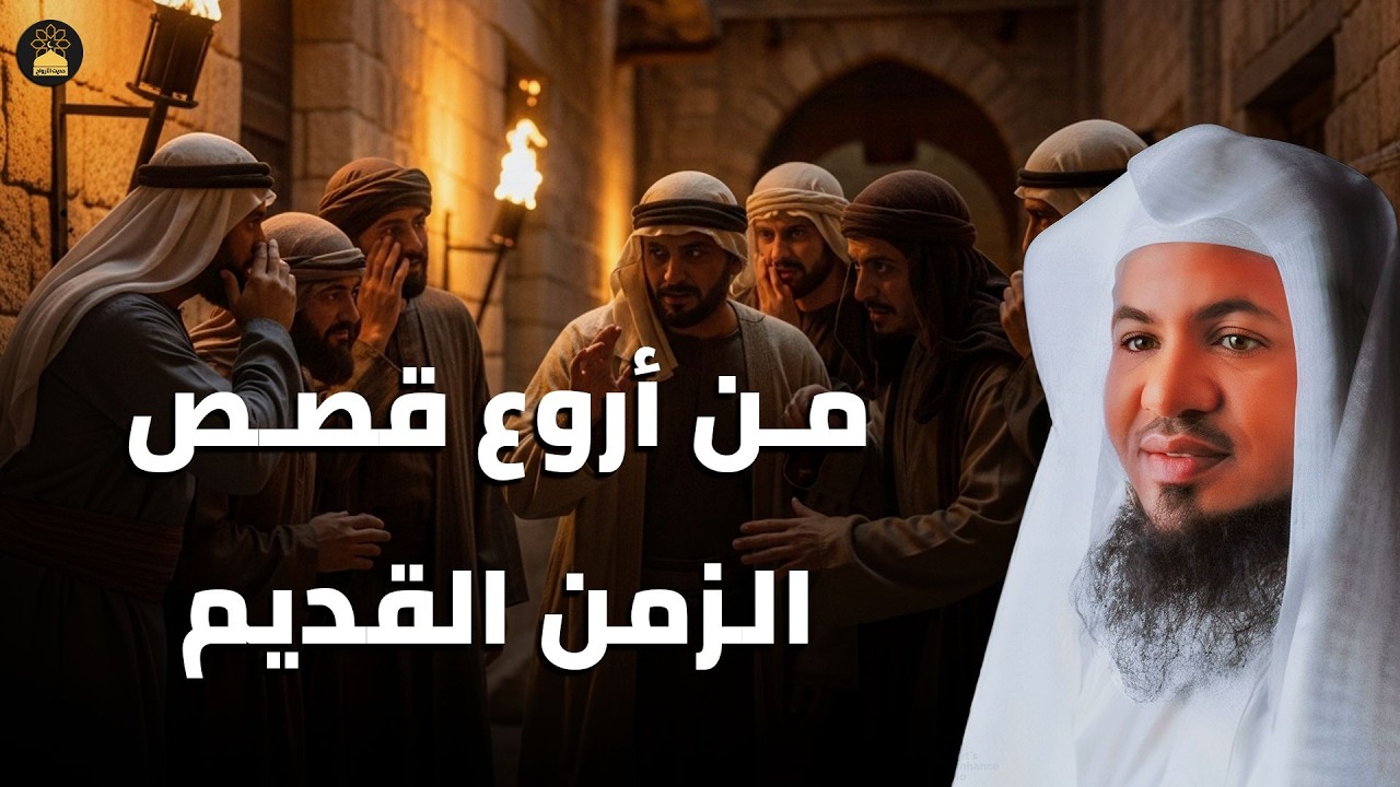 ساعة من الراحة نفسية قبل النوم 🤍 🎧  - قصص عجيبة ومشوقة تريح القلب والعقل 🎧 | الشيخ محمد الشنقيطي