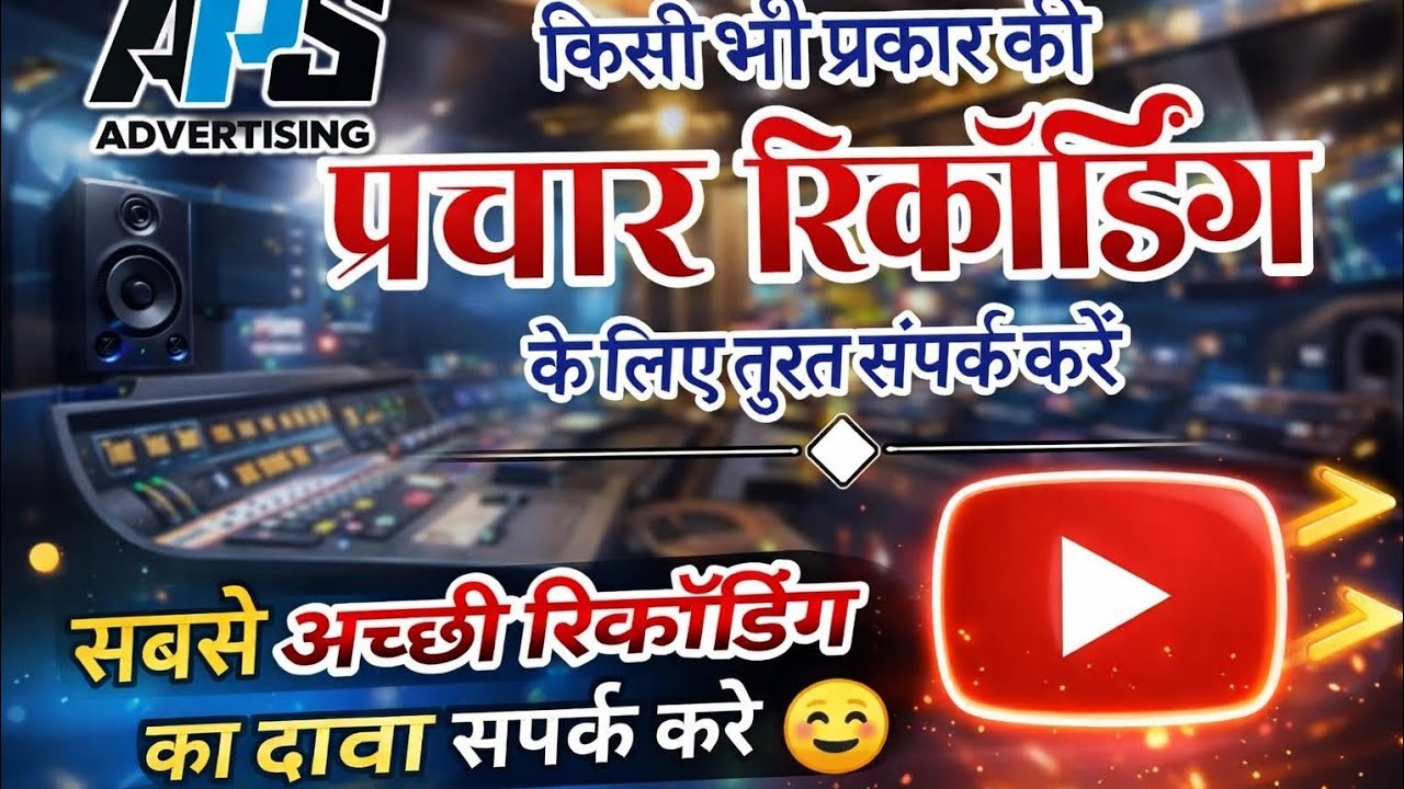 आटा चक्की की प्रचार रिकॉर्डिंग | Male-Female Double voice Announcement Prachar Recording